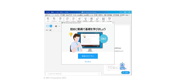 nec2 - NEC、ロボット作成時の使いやすさ強化したRPAソフトの新版