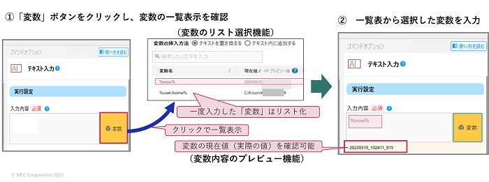 nec4 - NEC、ロボット作成時の使いやすさ強化したRPAソフトの新版