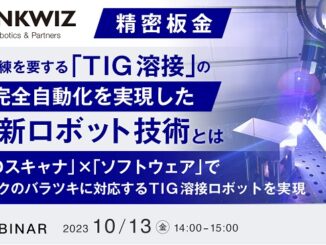 0921majisemi 326x245 - マジセミ、TIG溶接を完全自動化する最新ロボット技術セミナー