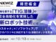 0921majisemi 80x60 - メディカロイド、シンガポールで手術支援ロボの販売承認を取得、国外で初