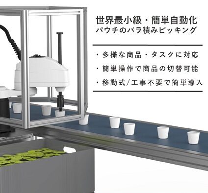 0926closer2 e1695699839294 - クローサー、「日本包装産業展」に出展、新型パレタイジングロボット展示