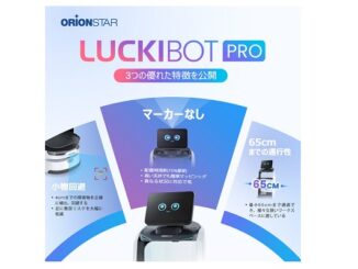 1031orionr 326x245 - オリオンスターロボ、配送ロボット「LuckiBot Pro」に3つの新機能を追加