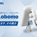 1107laurel 120x120 - ウィングロボティクス、ロボット遠隔制御システムがJEMSの外観検査システムと連携