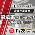 1121rapyuta 120x120 - ラピュタロボティクス、ロボット制御技術が東京都の先端技術表彰で大賞