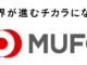 1204mufg1 80x60 - トルビズオン、クラウドファンディングで5994万円を資金調達