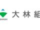 1207obayashi1 80x60 - 日本調剤、千葉市でドローンと配送ロボットが連携する医薬品の個宅配送実験に協力