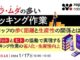 0109rapyuta 80x60 - YKK、米ジョージア州で自動化設備導入の住宅用樹脂窓製造の新工場が稼働開始