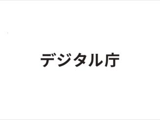 0111digitalcyo 326x245 - デジタル庁、アナログ規制見直し技術カタログで巡回ロボットなどの製品・サービス募集