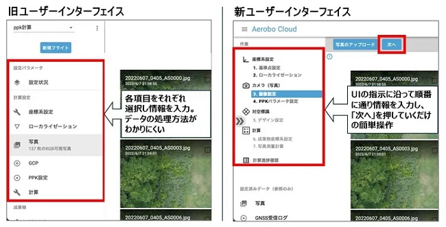 0417aerosense2 - エアロセンス、ドローン写真測量・基準点測量解析クラウドアプリのUIを全面刷新