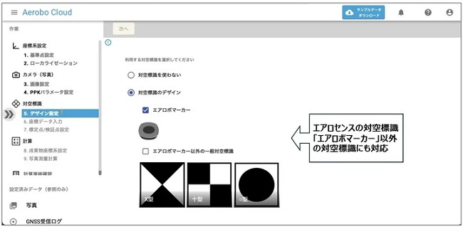 0417aerosense3 - エアロセンス、ドローン写真測量・基準点測量解析クラウドアプリのUIを全面刷新