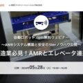 0424idecfs1 120x120 - IDECファクトリーS、協働ロボット導入オンラインセミナー開催