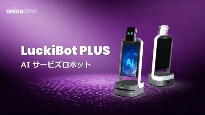 マーケティング特化のサービスロボット「LuckiBot Plus」