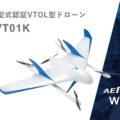 0605aerosense 120x120 - ブルーイノベーション、屋内点検用球体ドローン「ELIOS3」で分割購入プラン開始