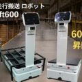 0625robotbank 120x120 - ロボットバンク、AIで搬送ルートを自動で策定し移動するコンベアロボット