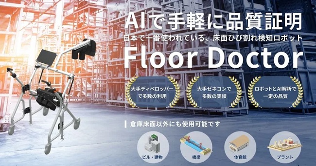 床面ひび割れ検知ロボット「Floor Doctor」