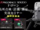 0804sekido 80x60 - パナソニックなど4社、国交省がドローン活用の港湾施設点検・調査効率化事業を採択