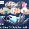 0809saitamaprf 120x120 - IDECファクトリーS、協働ロボット導入オンラインセミナー開催