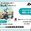 0815eveauto 120x120 - イブ・オートノミー、屋外対応型無人搬送システムのショールームを本社倉庫に開設