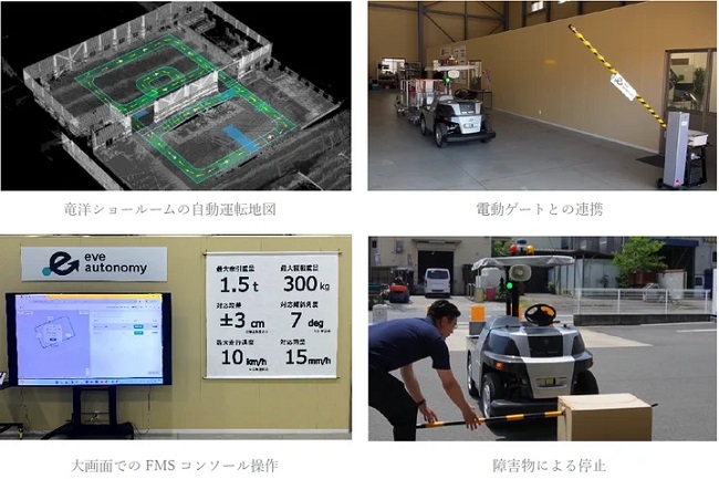 0821eveauto2 - イブ・オートノミー、屋外対応型無人搬送システムのショールームを本社倉庫に開設