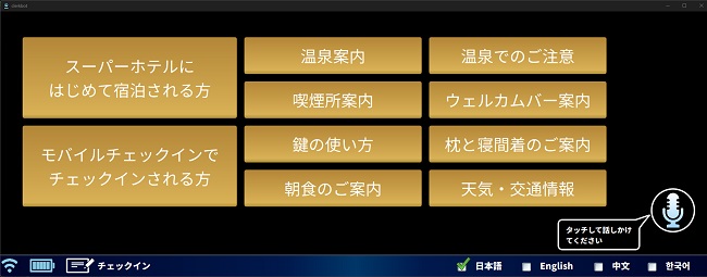 0903superhotel3 - スーパーホテル、USENとホテルフロントサービスロボットの実証実験