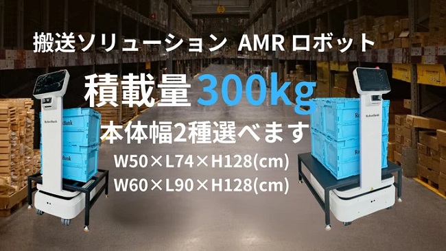 AMR「StarLift300」（左）と「StarLift300E」