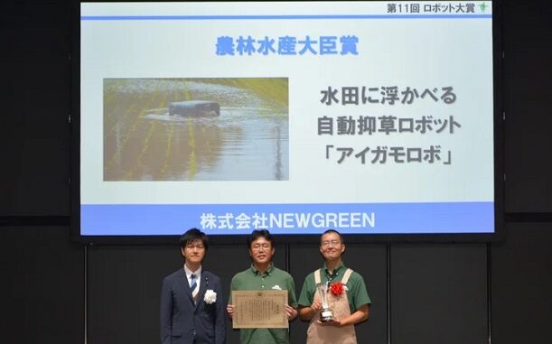 「農林水産大臣賞」の受賞の様