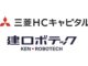 三菱HCキャピタル、建設作業自動化ロボットの建ロボテックと資本業務提携