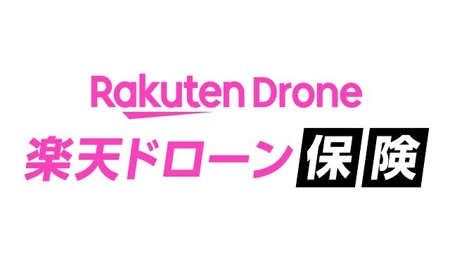 0521rakutendrone 楽天ドローン、楽天インシュアランスプランニングとドローン操縦者向け保険の提供開始