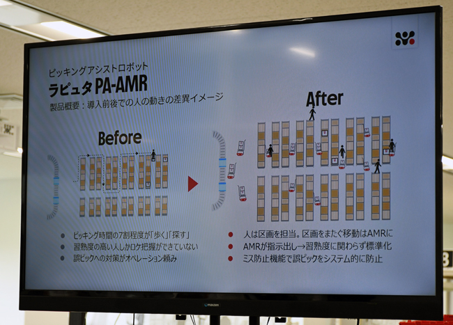 ラピュタロボティクス、重量検品機能搭載の新モデル、花王が65台を導入 0718rapyuta4 - ラピュタロボティクス、重量検品機能搭載の新モデル、花王が65台を導入