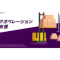 ソフトバンクロボ、オートストアの最新4ソリューション発売 0806softbankrobotics1 120x120 - ソフトバンクロボ、オートストアの最新4ソリューション発売