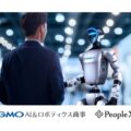 0902gmoair 120x120 - GMO AIR、ヒューマノイドロボット「Walker E」をロボット派遣サービスに追加