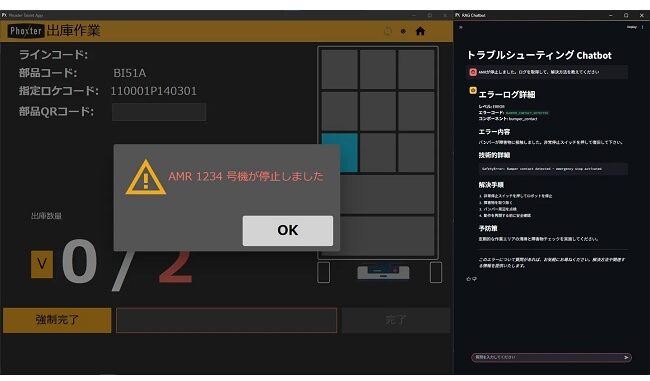 AMRシステムの生成AI機能の画面イメージ