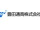 豊田通商、リンクウィズに出資 製造業向け自律型ロボットの自動化ソリューション開発