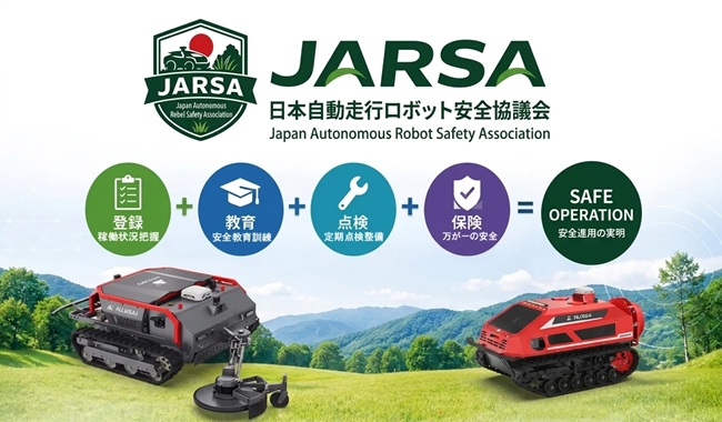 日本自動走行ロボット安全協議会、ロボット安全運用支援制度を開始 第一弾は草刈りロボ