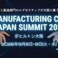 0805marcusevans pr 120x120 - 【PR】製造業の越境・共創促す「Manufacturing CIO Japan Summit 2026」 マーカスエバンズ企画プロデューサーに聞く