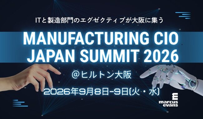 【PR】製造・ITリーダーのビジネスイベント「Manufacturing CIO Japan Summit 2026」